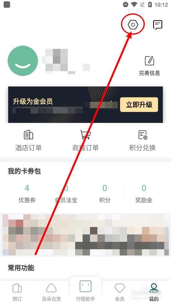 亚朵APP中如何设置支付密码？