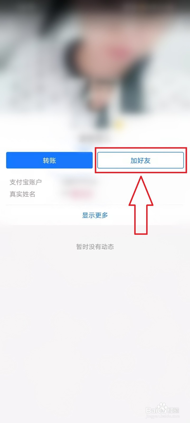 支付宝加好友怎么加