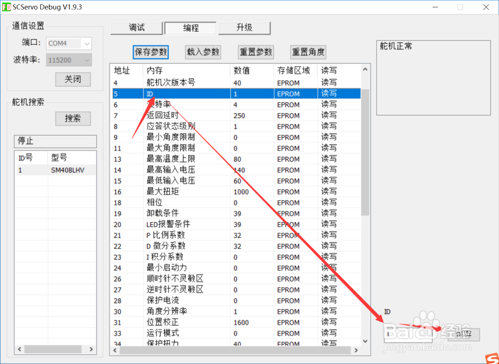 使用URT-1控制飞特舵机上手教程