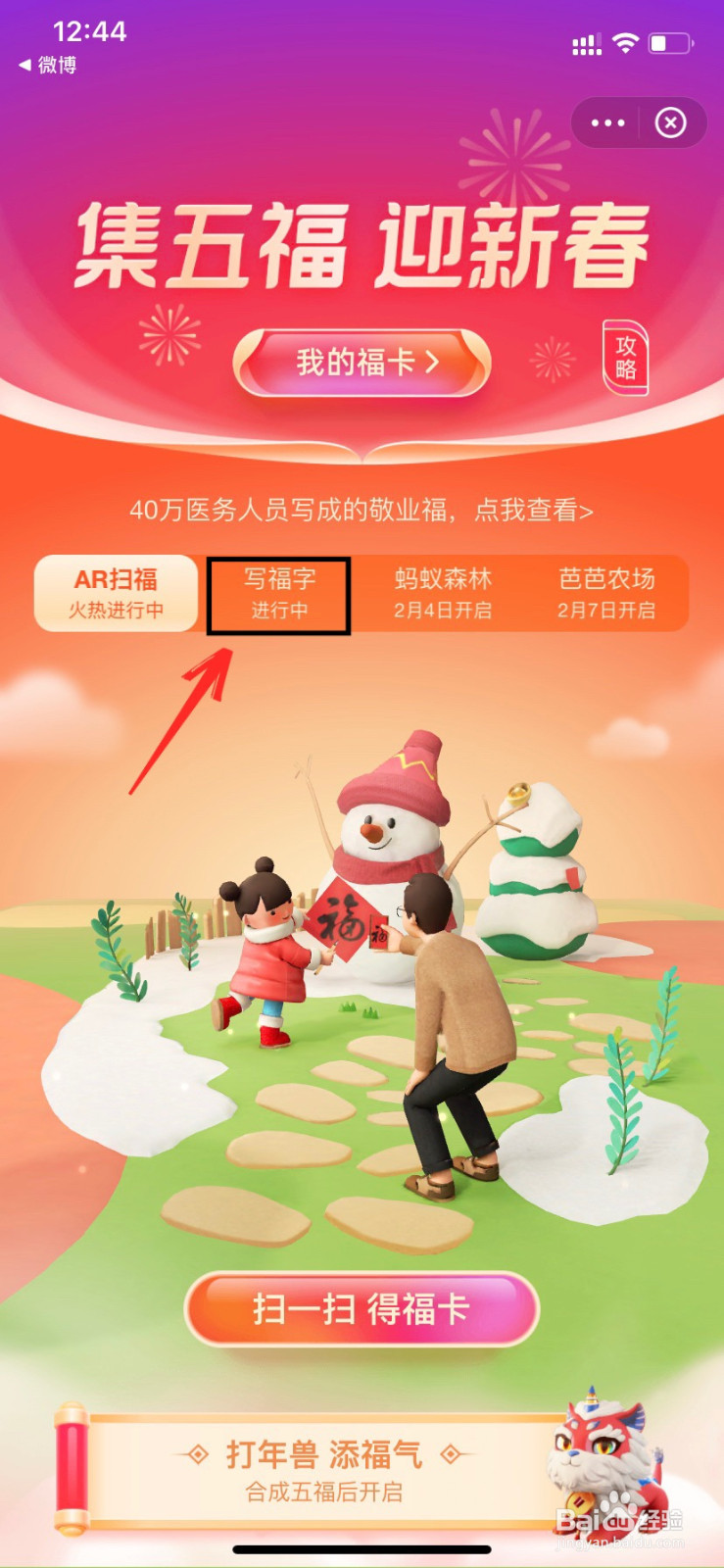 2021支付宝怎么写福字