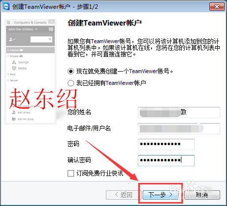 怎样使用TeamViewer10来对其它电脑进行远程操作
