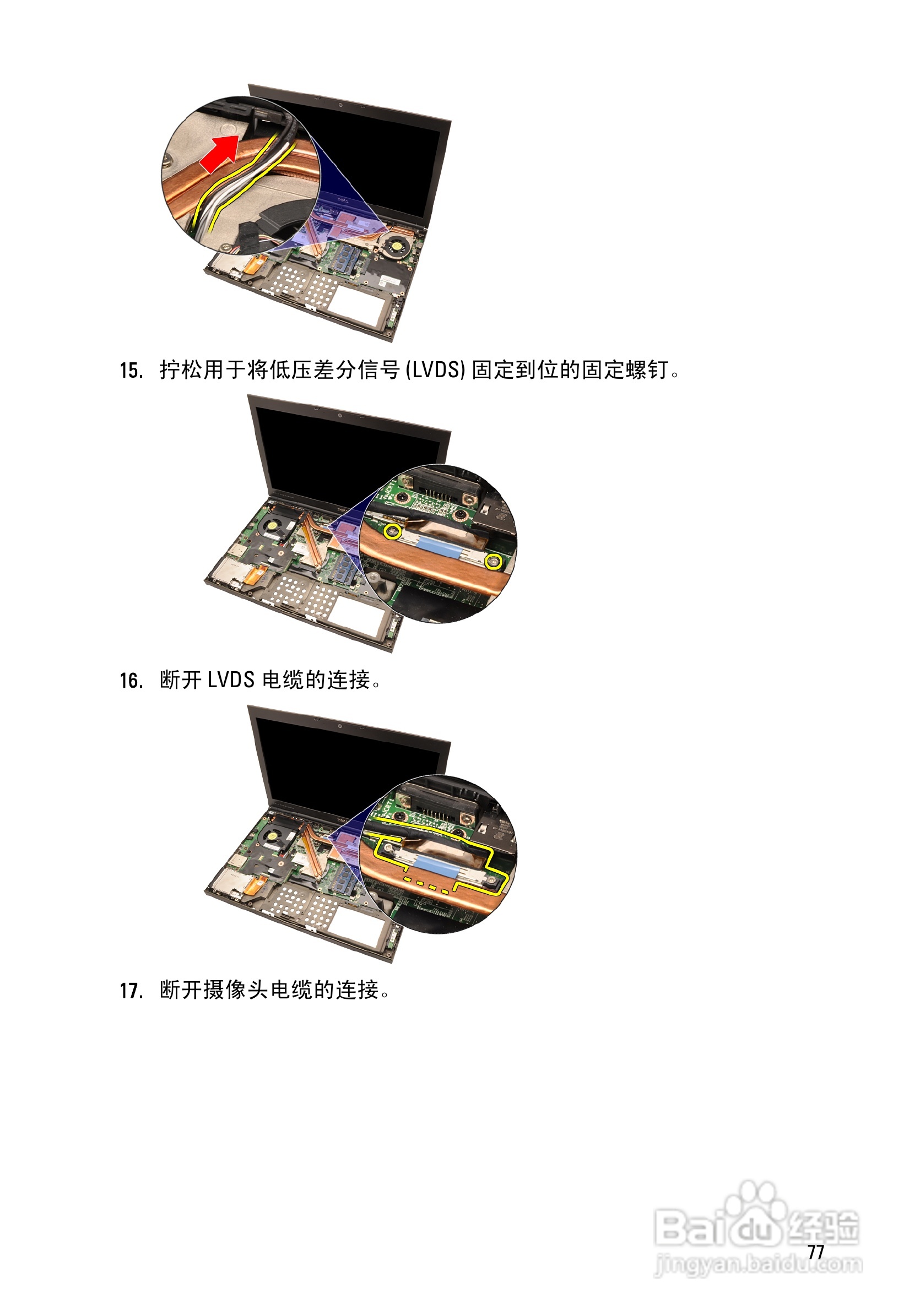 戴尔Precision M6600笔记本电脑使用说明书:[8]