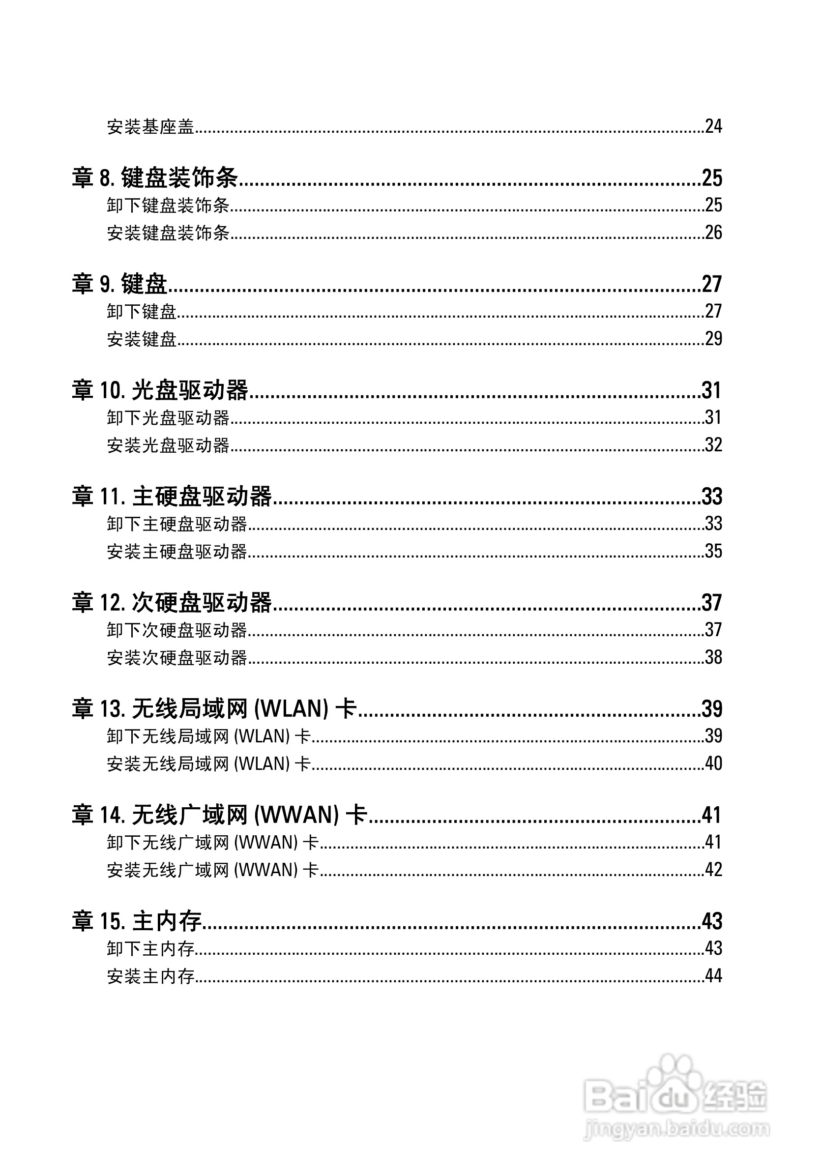 戴尔Precision M6600笔记本电脑使用说明书:[1]