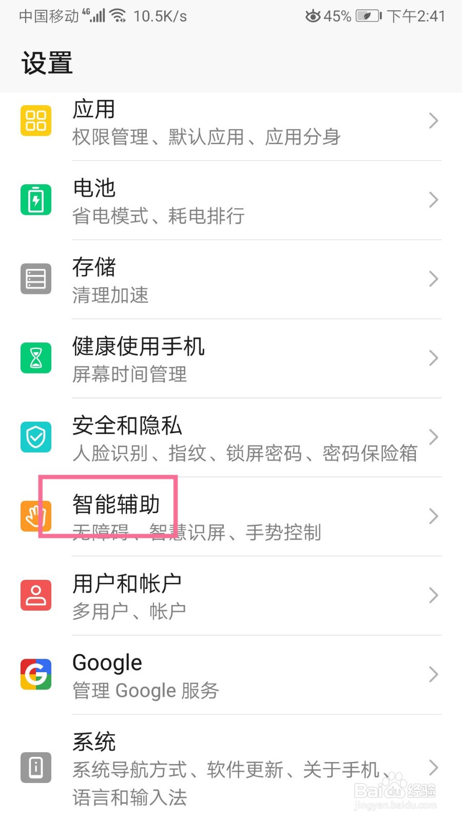 荣耀手机如何设置定时开关机