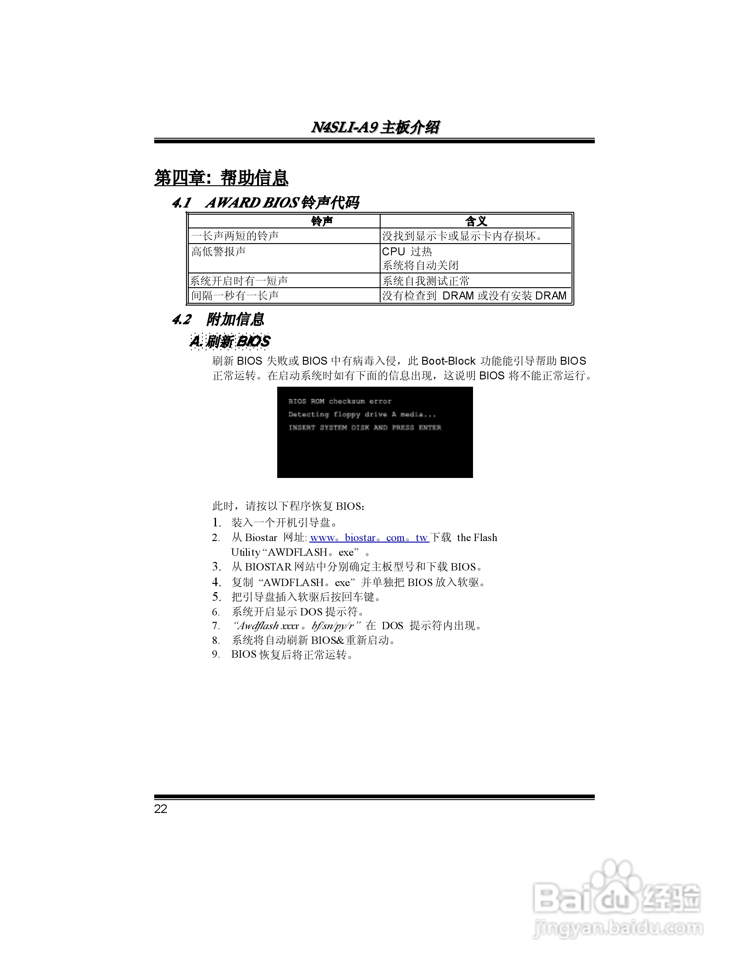 映泰N4SLI-A9型主板说明书:[3]