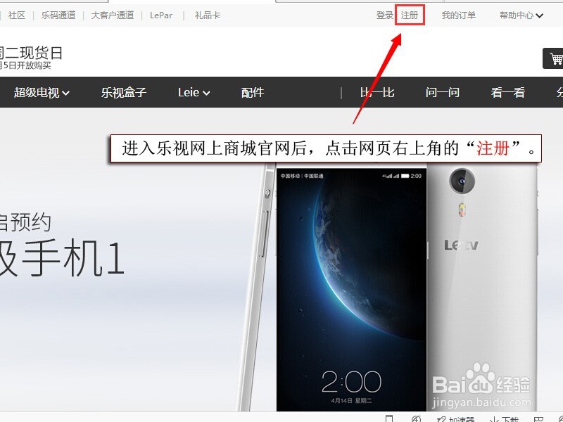 乐视商城如何注册登录账号