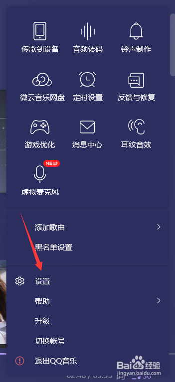 如何设置QQ音乐开机启动