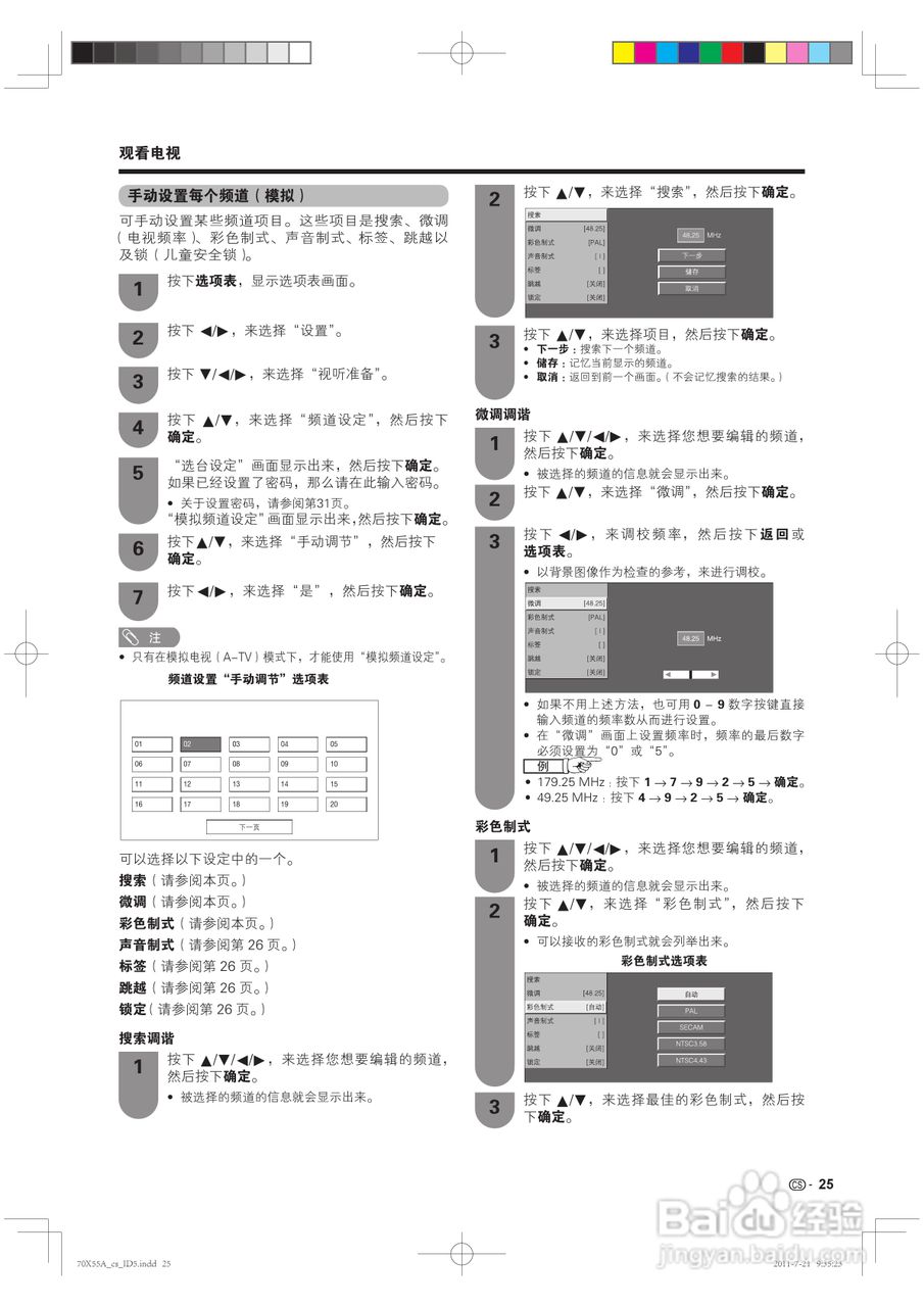 夏普LCD-70X55A液晶彩电说明书:[3]