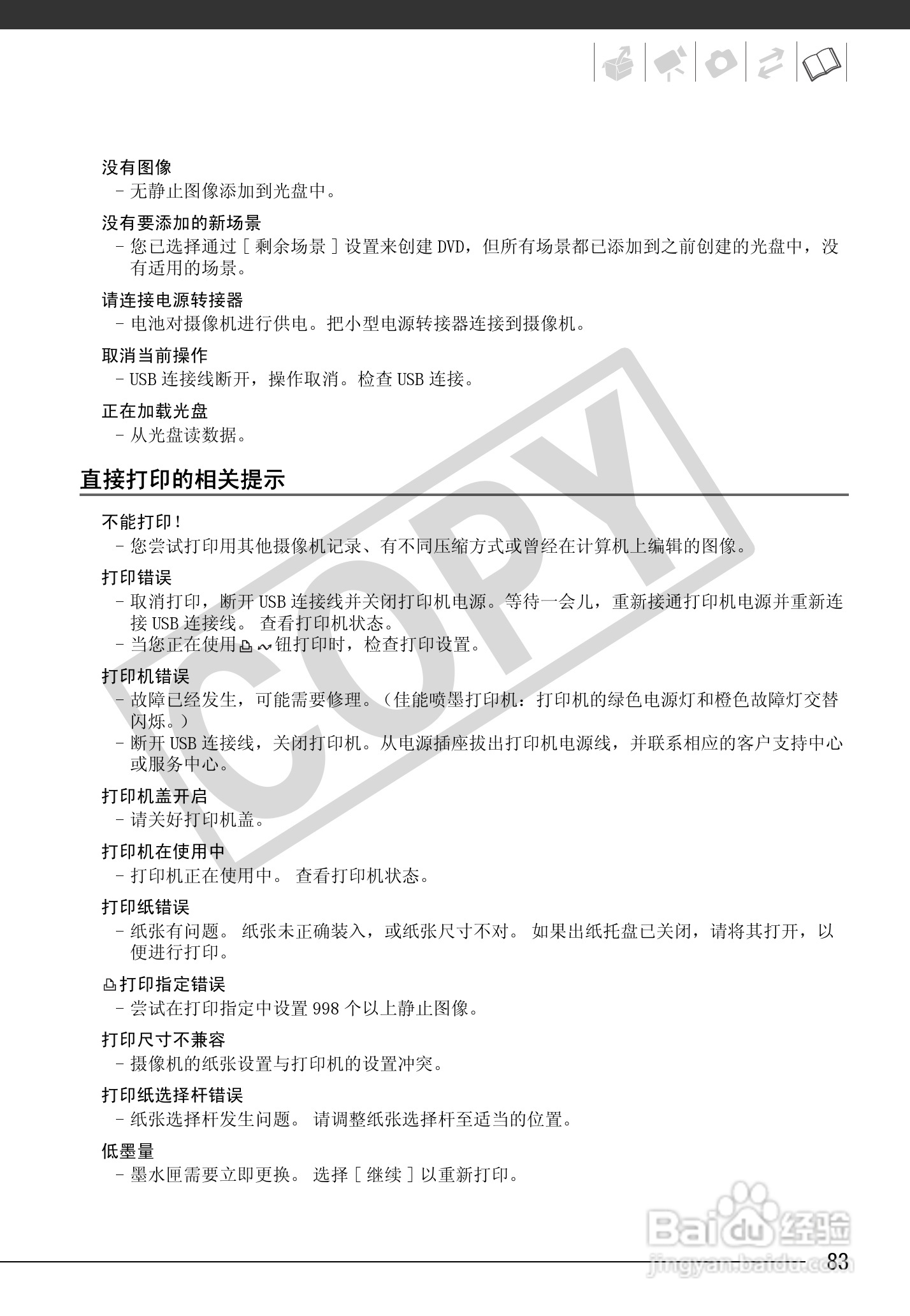 佳能FS100数码摄像机使用说明书:[9]