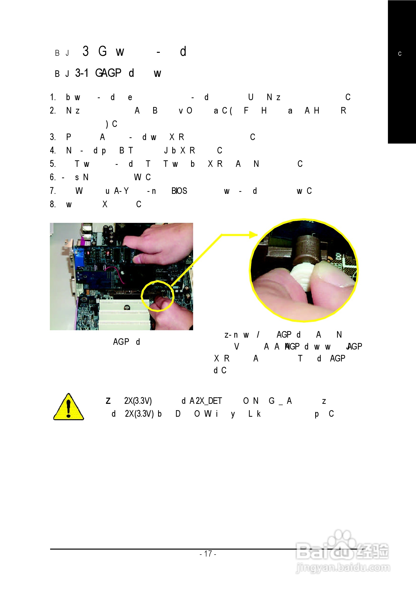 技嘉Ultra-64型主板说明书:[3]