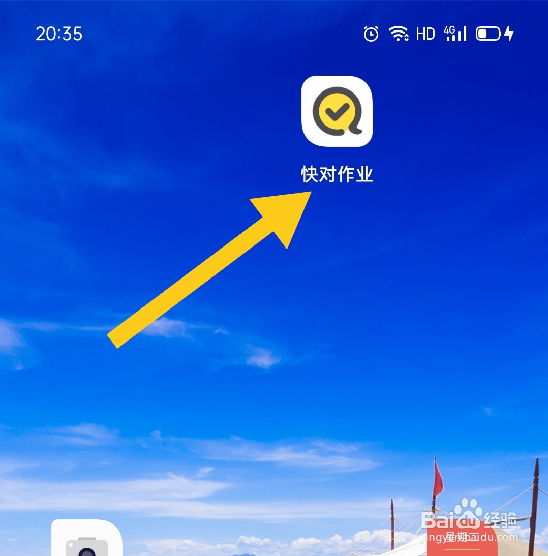 快对作业如何填写满意度调查