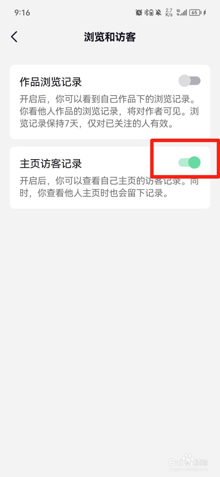 抖音怎么隐身访问好友的主页