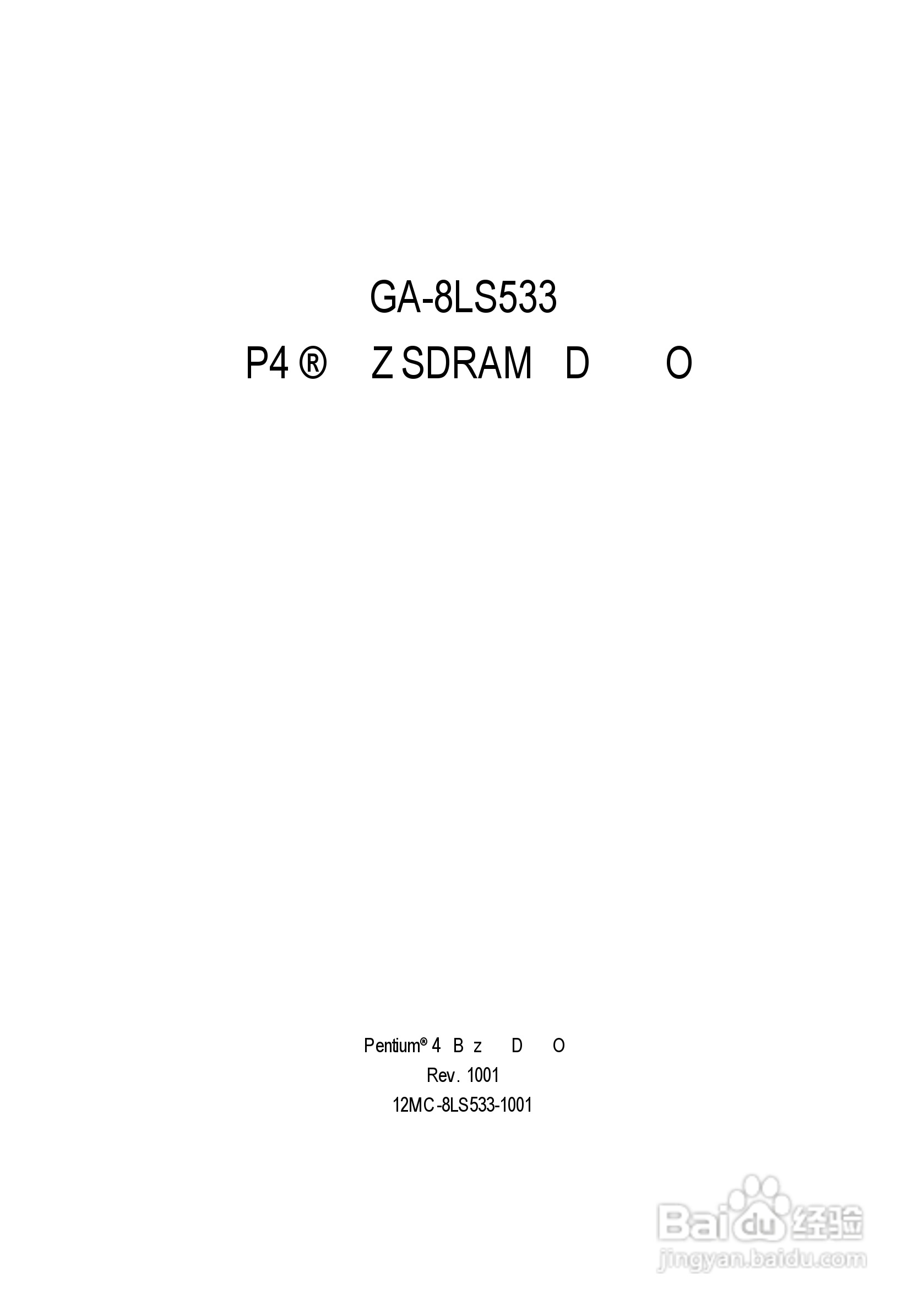 技嘉GA-8LS533型主板说明书:[1]