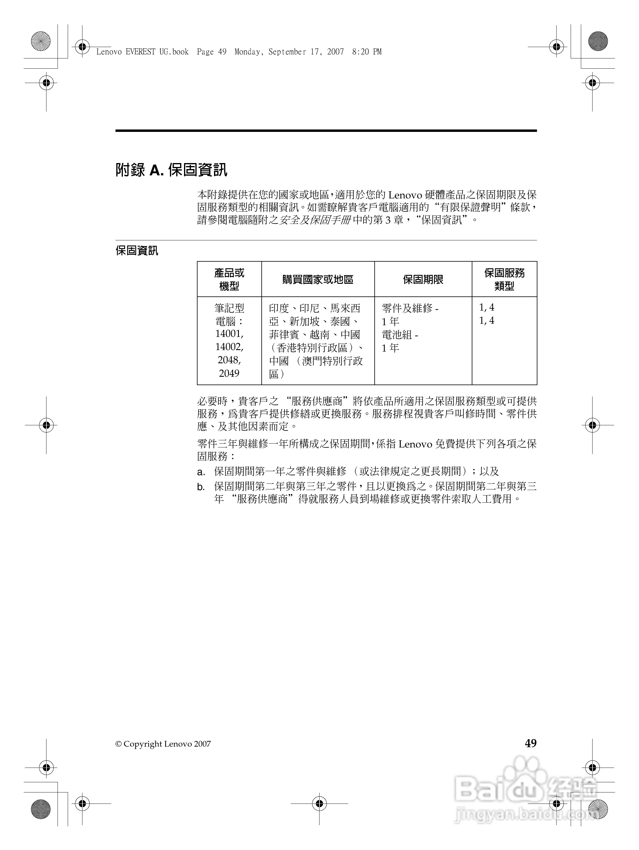 联想Lenovo 3000 G410笔记本电脑使用说明书:[6]