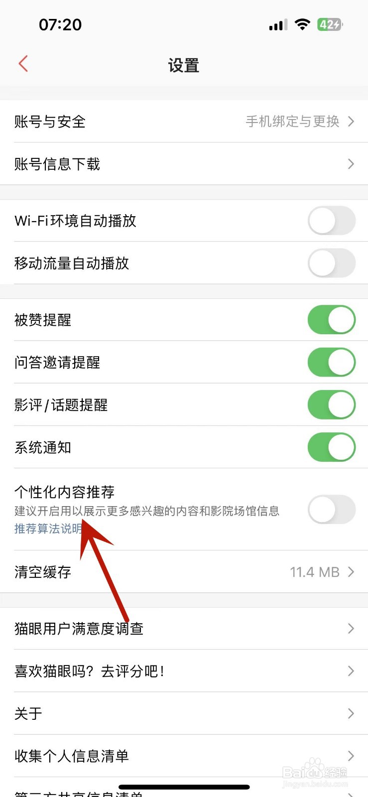 猫眼App怎么打开个性化内容推荐