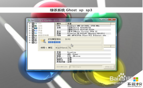 绿茶系统GHOST XP SP3安装版安装图