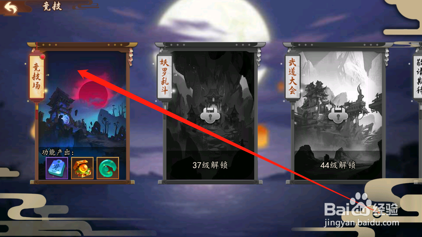 妖罗英雄传如何领取竞技场奖励