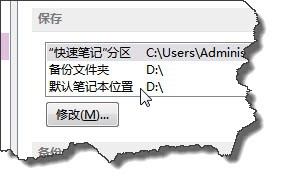 如何修改ONENOTE2013默认文件的保存位置