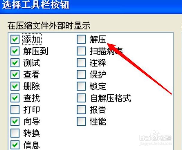 WinRAR压缩软件怎么在工具栏上添加解压按钮