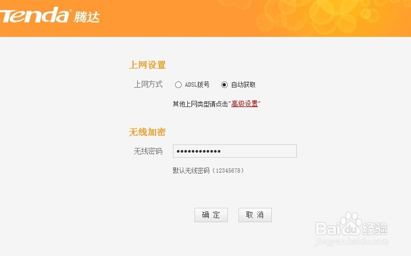 腾达路由器：[9]限速设置