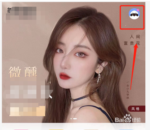 如何在美颜相机绑定QQ