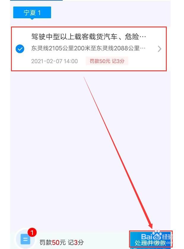 如何在交管12123中缴纳车辆违法罚款