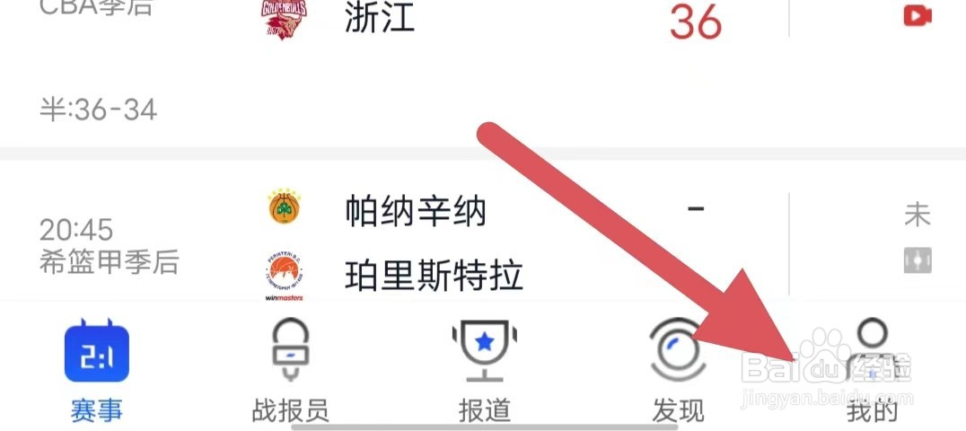 比分战报如何查看第三方SDK目录