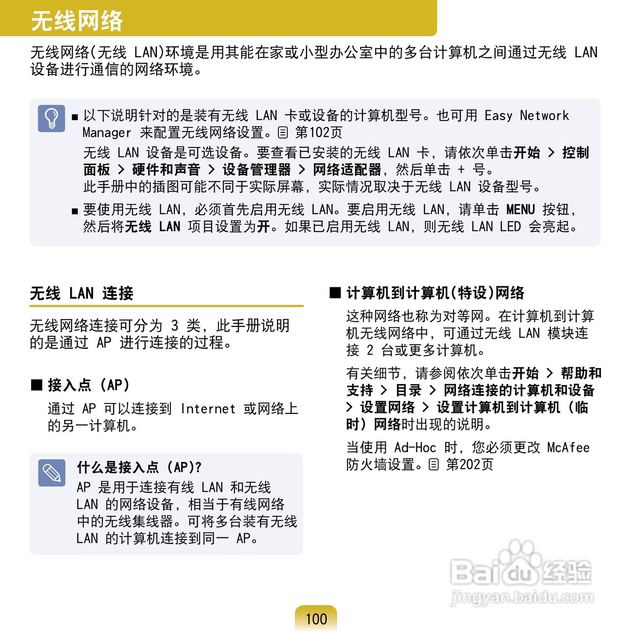 三星Q1U笔记本电脑使用说明书:[10]