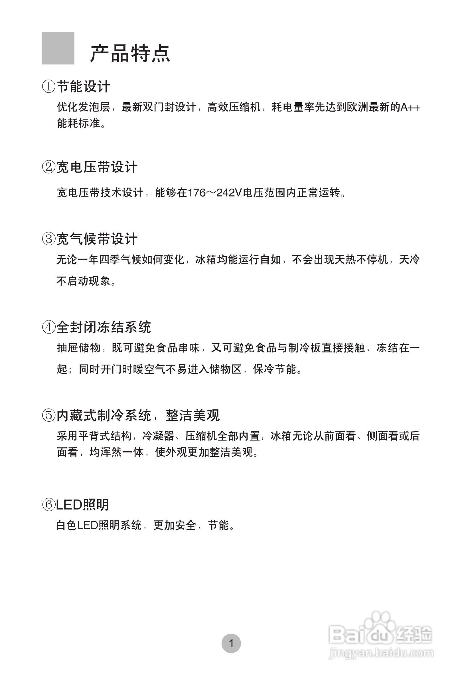 海尔冰箱BCD-172KA型说明书:[1]