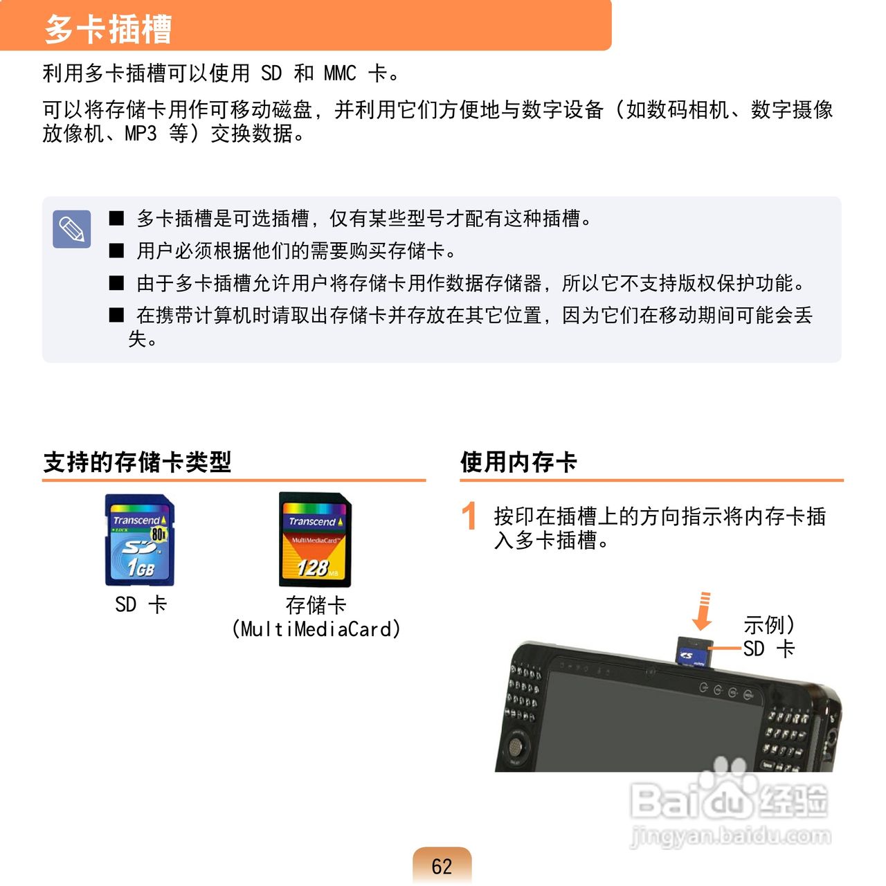 三星Q1U笔记本电脑使用说明书:[7]