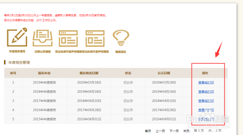 国家信用公示系统如何打印企业年度报告？
