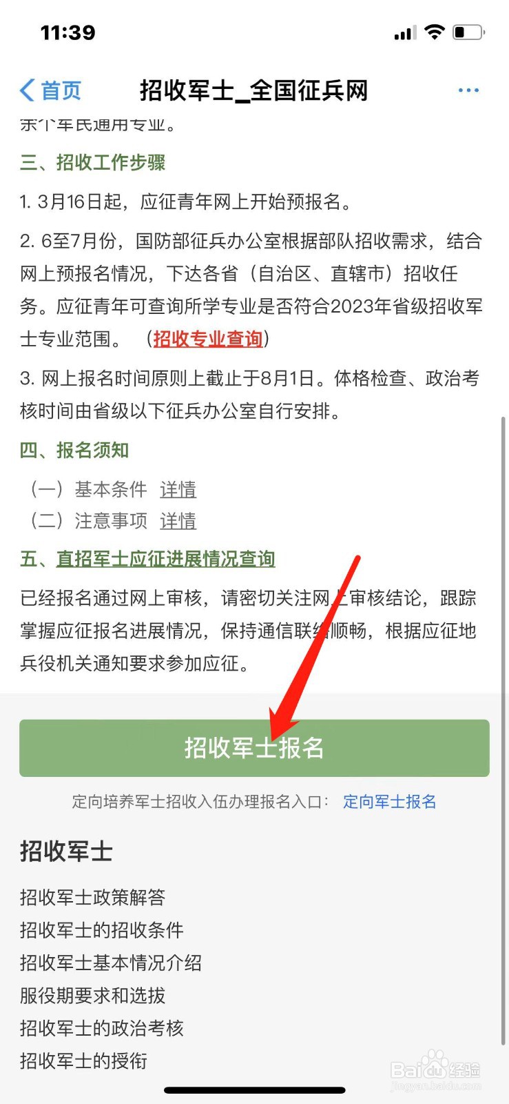 怎么在网上报名定向军士
