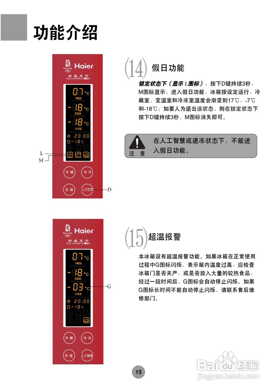海尔冰箱BCD-228CA型说明书:[2]