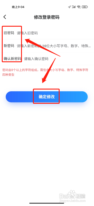 德邦快递在哪里能修改登录密码?