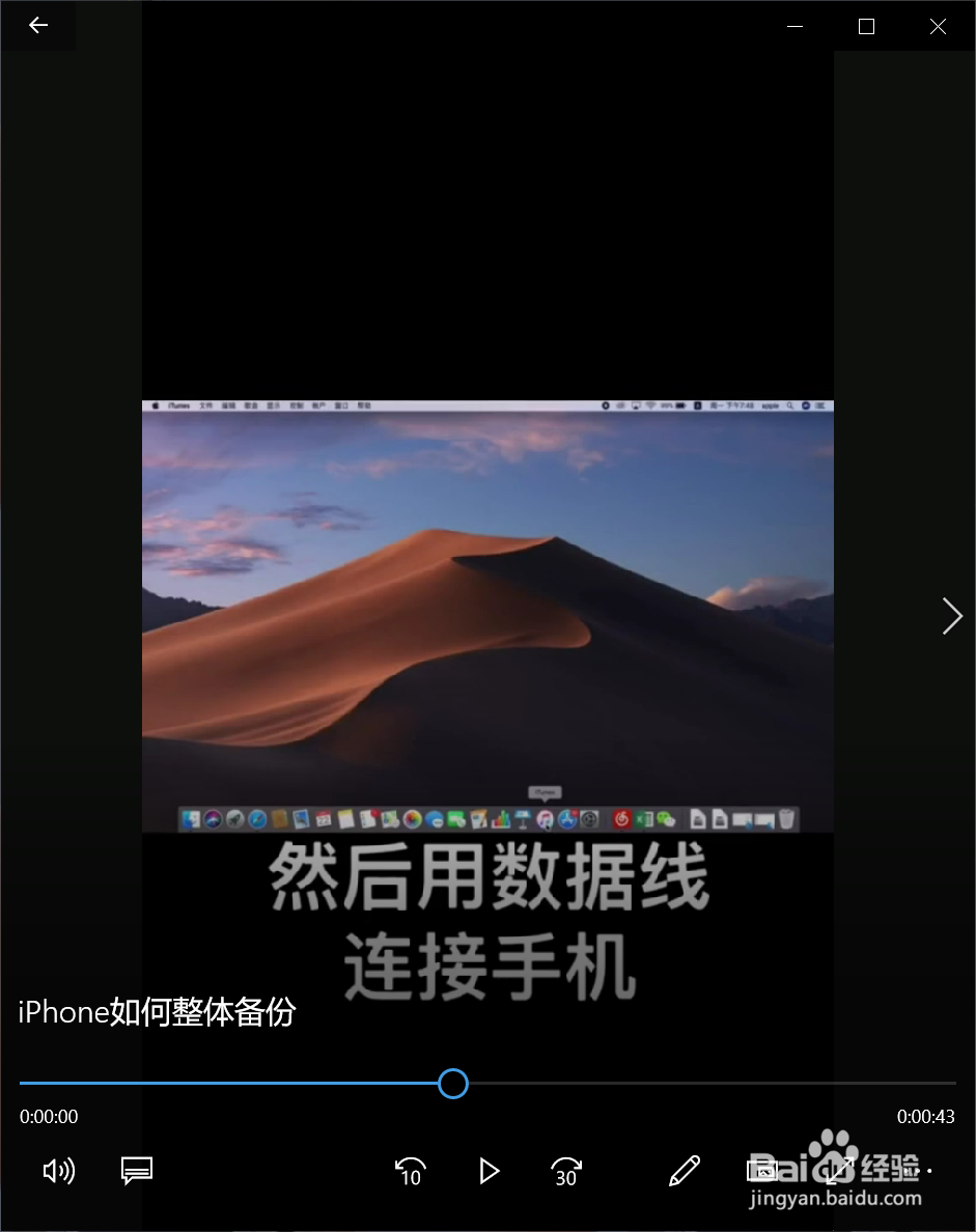iPhone如何整体备份