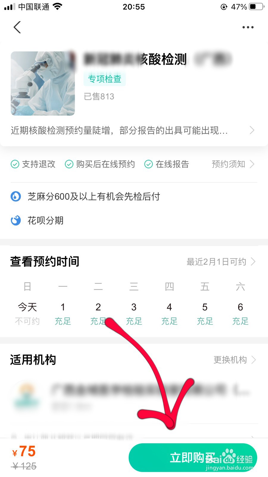 支付宝如何预约核酸检测