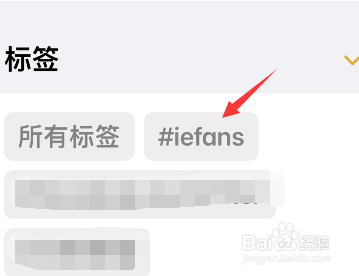 iPhone备忘录删除标签方法是什么