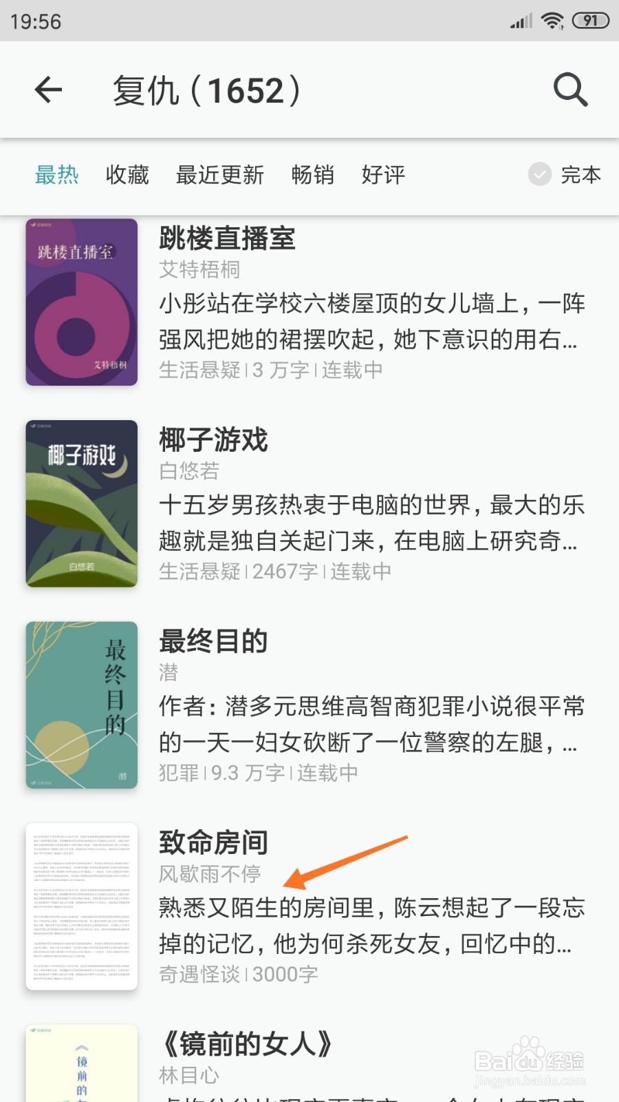 豆瓣阅读中如何查看熟悉又陌生的房间里