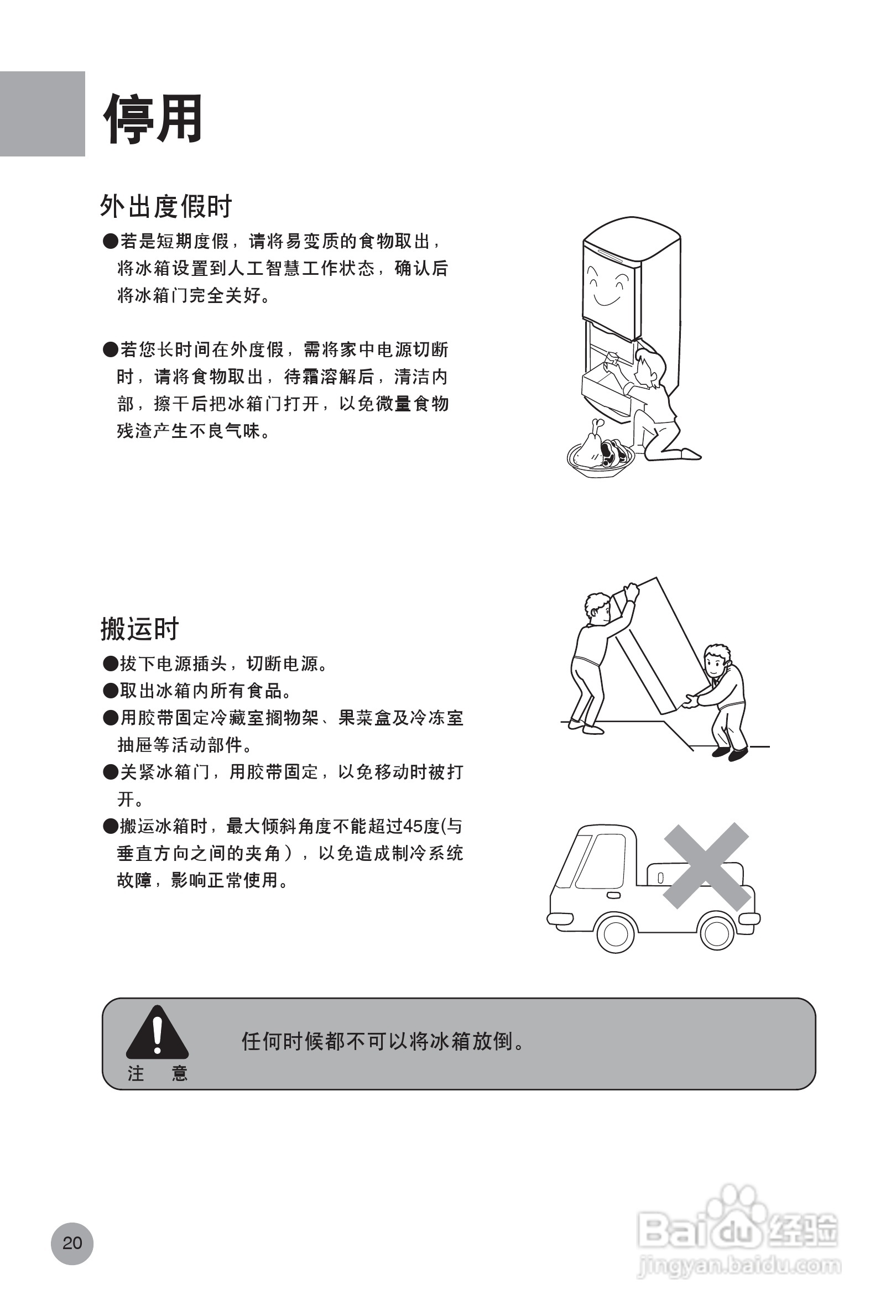 海尔数码王子冰箱BCD-196DT型说明书:[3]