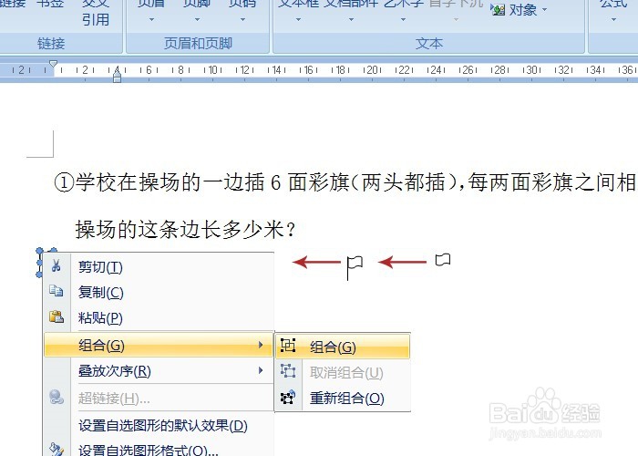 word应用题配图实例——线段图