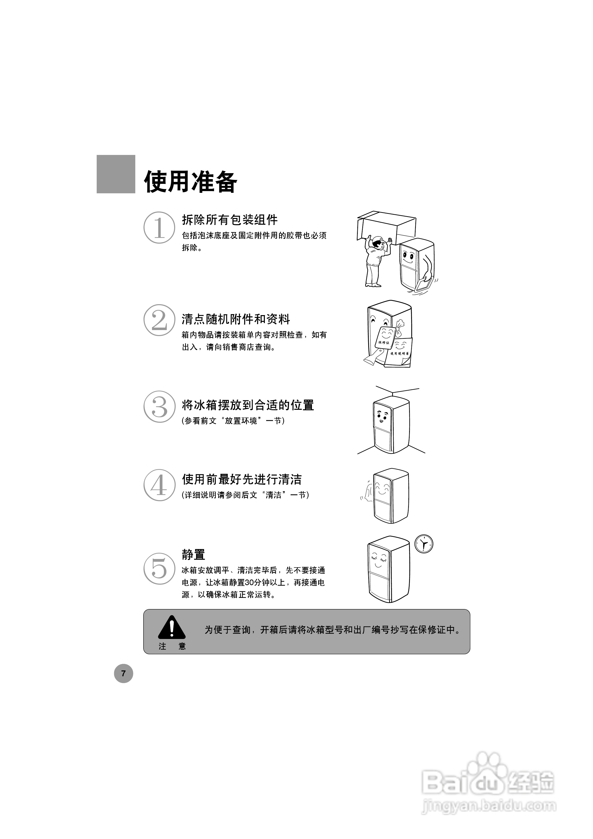 海尔冰箱BCD-228BF/A型说明书:[1]