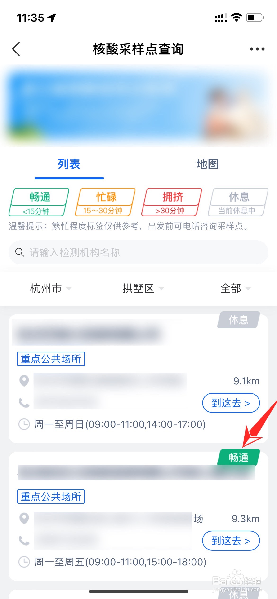 怎么查做核酸的人多不多