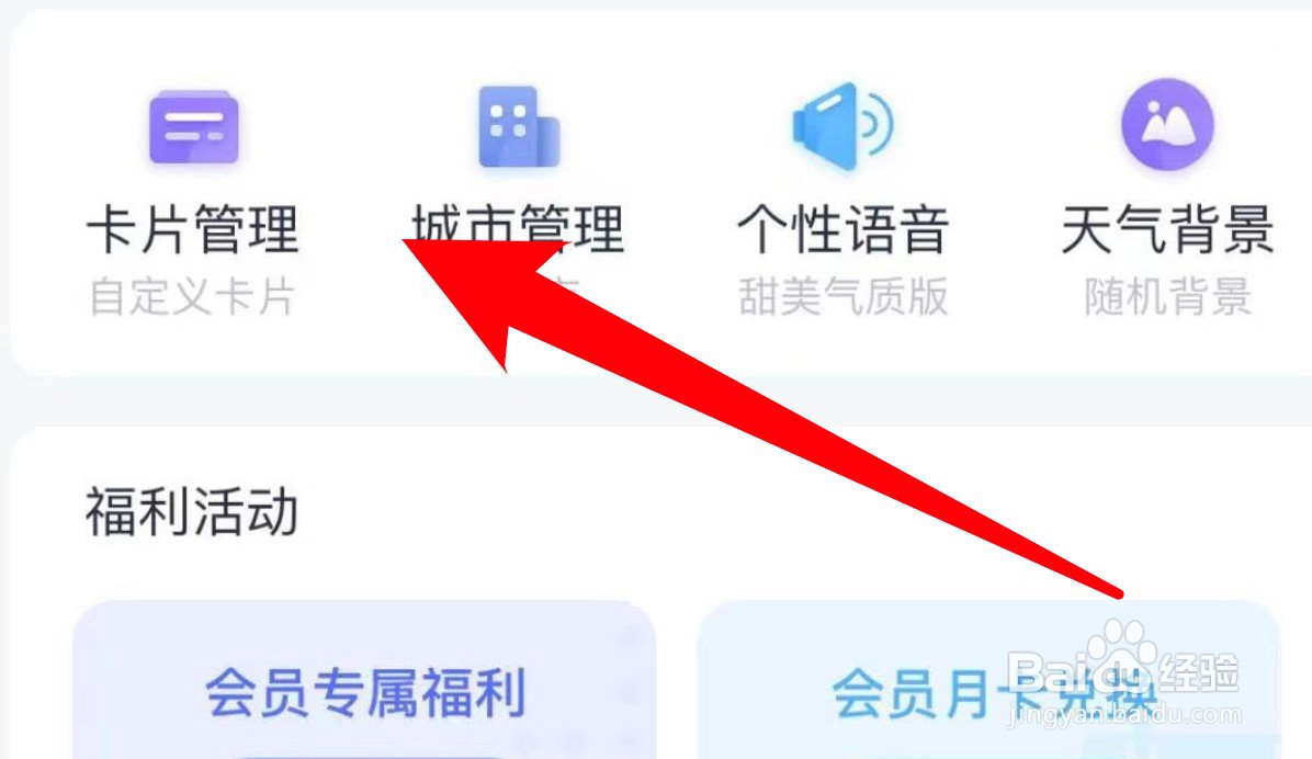 怎么为天气通app添加卡片