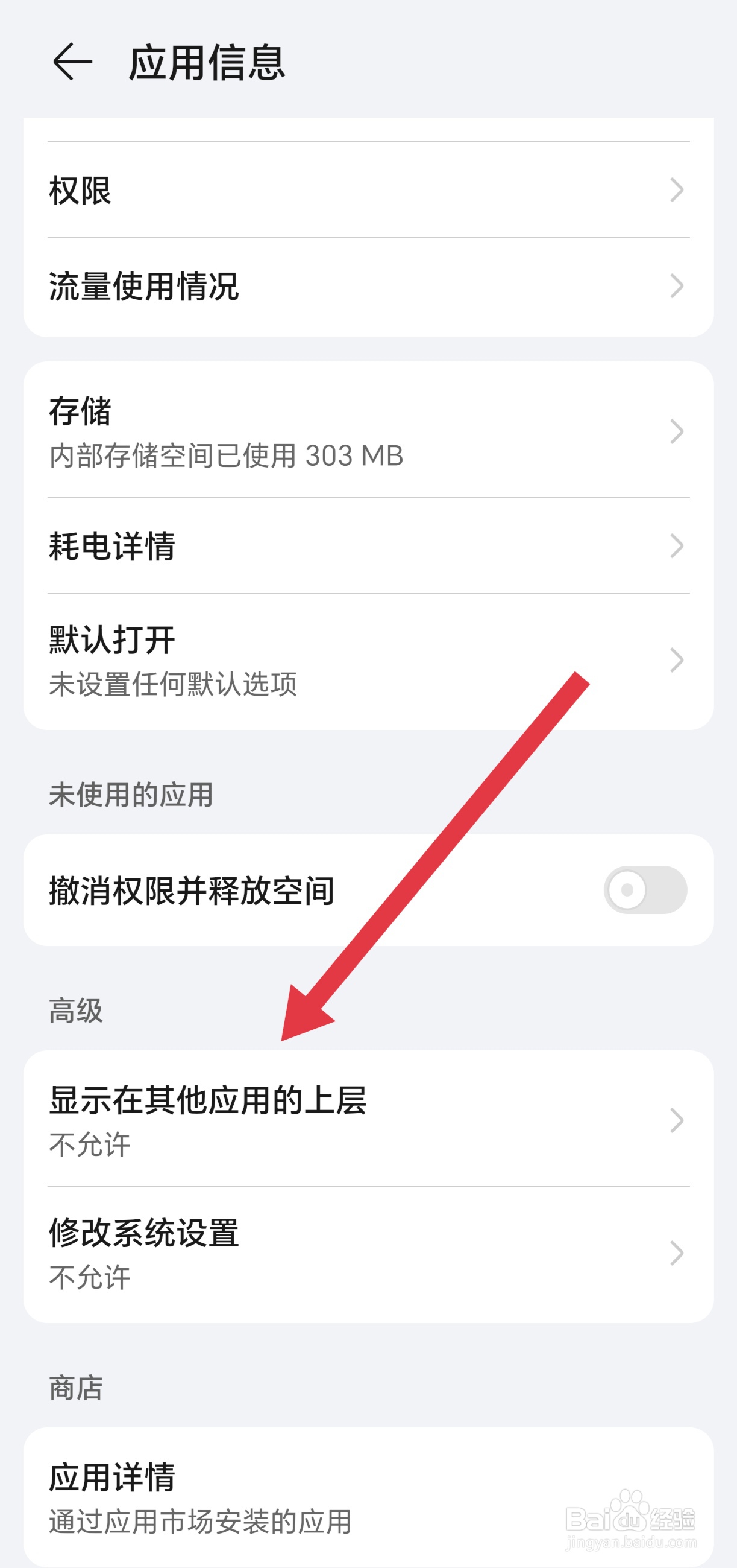 如何设置工商银行APP在其他应用上层显示