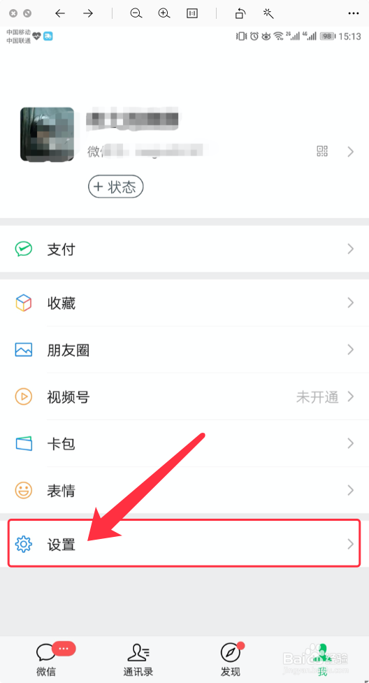 微信怎么设置自动下载微信安装包#百元挑战#