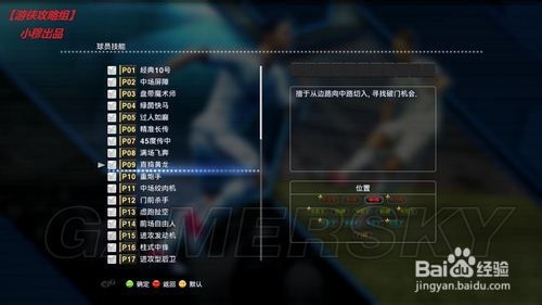 《实况足球2013》技能卡：[9]P卡-直捣黄龙