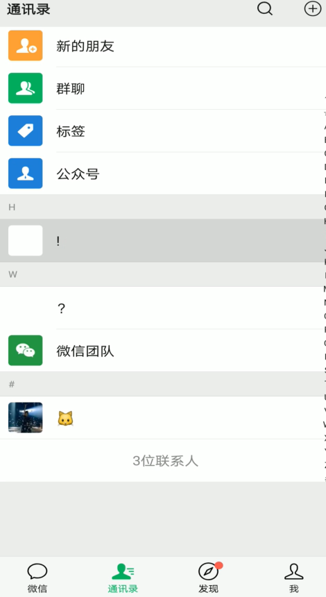 怎样删除微信好友