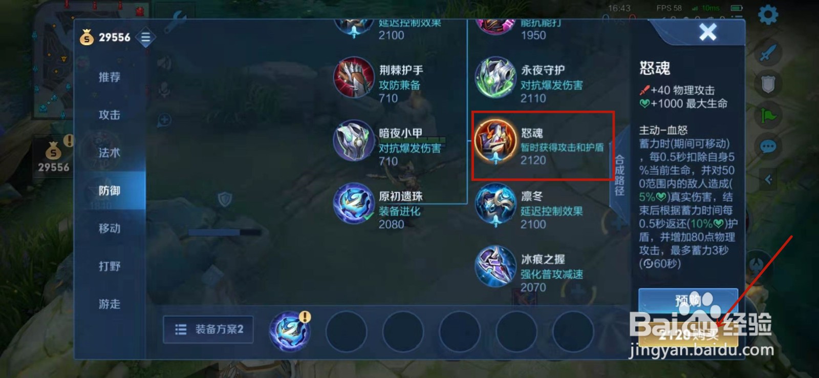 王者荣耀怒魂怎么合成