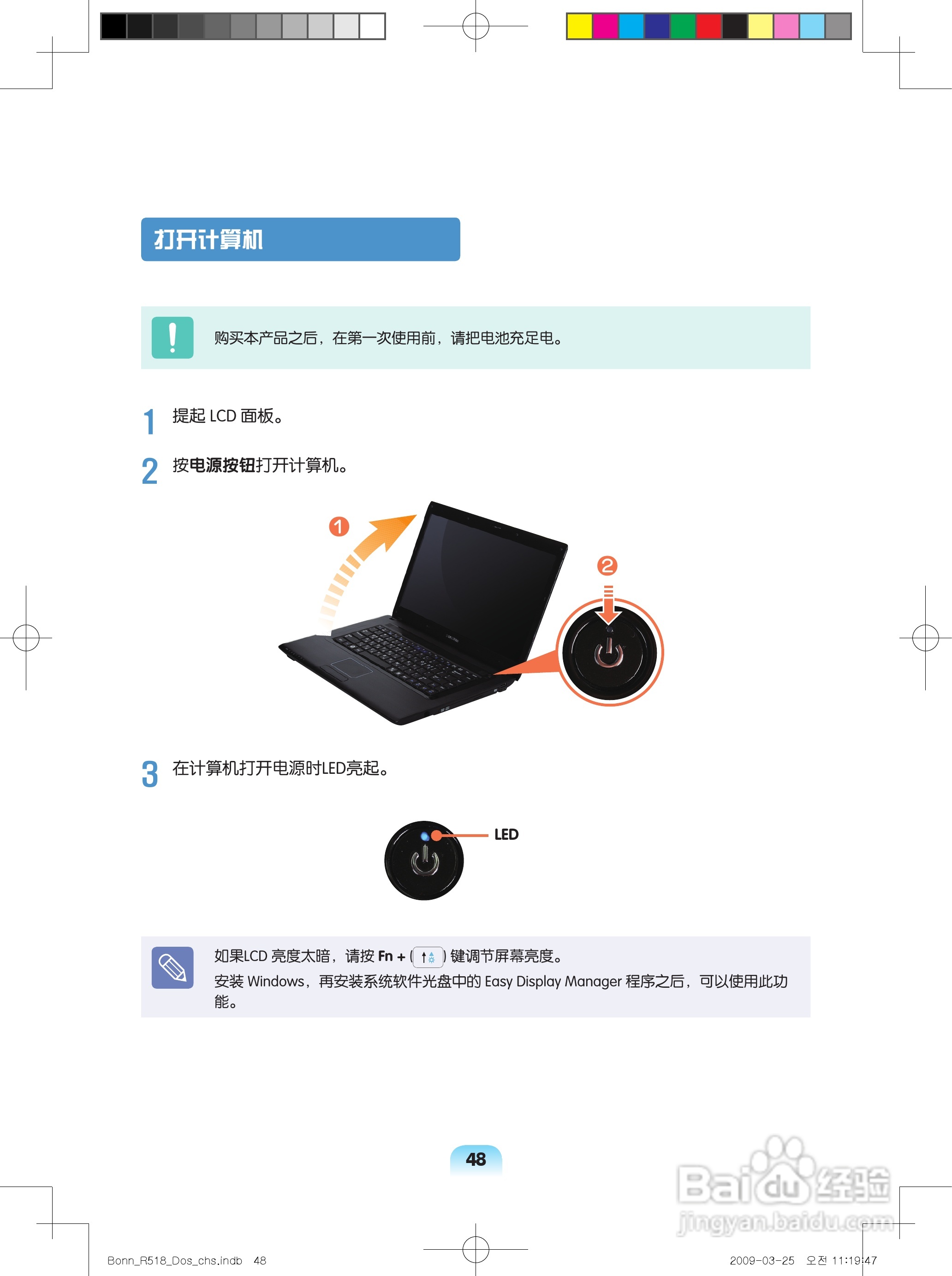 三星R518笔记本电脑使用说明书:[5]