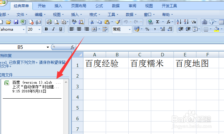 怎么恢复未保存的Excel文件